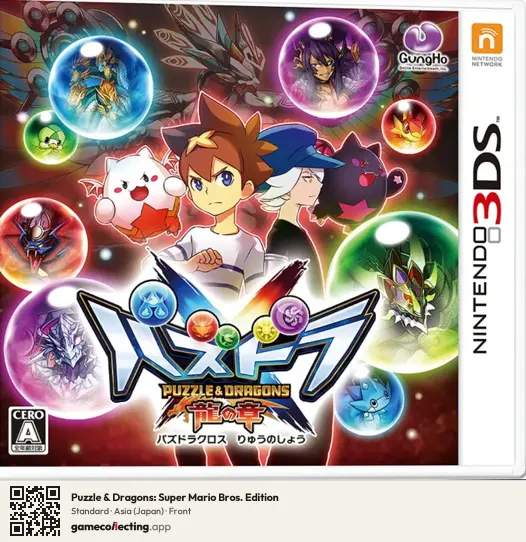 Puzzle & Dragons: Super Mario Bros. Edition Nintendo 3DS, Japan box front