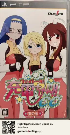 Fight Ippatsu! Juden-chan!! CC PlayStation Portable, Asia box front