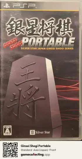 Ginsei Shogi Portable PlayStation Portable, Asia box front