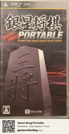 Ginsei Shogi Portable PlayStation Portable, Asia box front