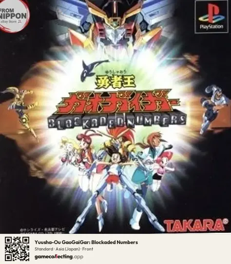 Yuusha-Ou GaoGaiGar: Blockaded Numbers PlayStation, Asia box front