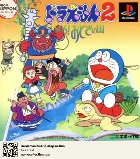 Doraemon 2: SOS! Otogi no Kuni PlayStation, Asia box front
