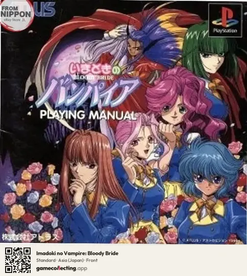 Imadoki no Vampire: Bloody Bride PlayStation, Asia box front