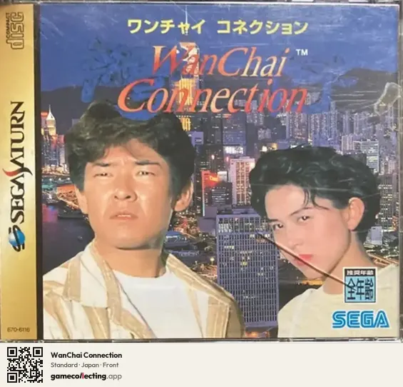 WanChai Connection Sega Saturn, Japan box front