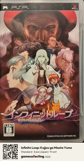 Infinite Loop: Kojjou ga Miseta Yume PlayStation Portable, Asia box front