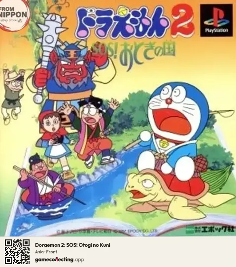 Doraemon 2: SOS! Otogi no Kuni PlayStation, Asia box front