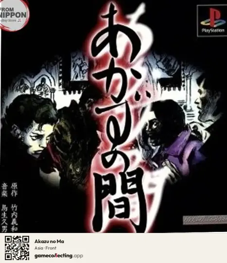 Akazu no Ma PlayStation, Asia box front