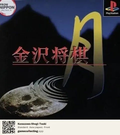 Kanazawa Shogi: Tsuki PlayStation, Asia box front