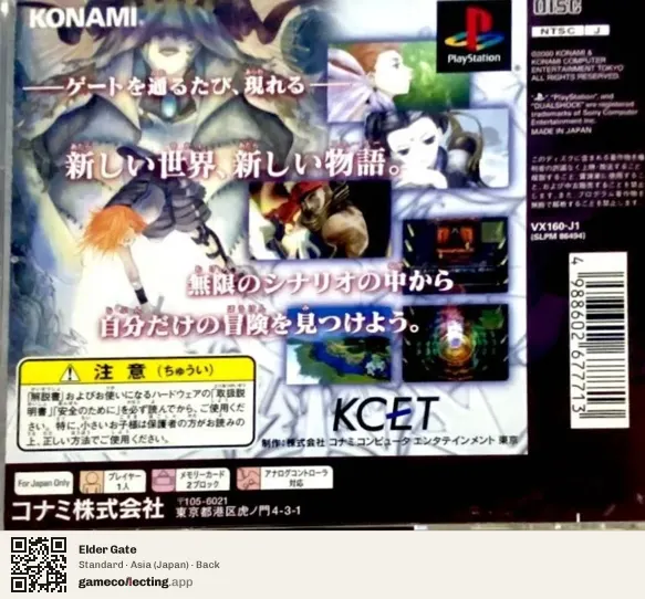 Elder Gate PlayStation, Japan box back