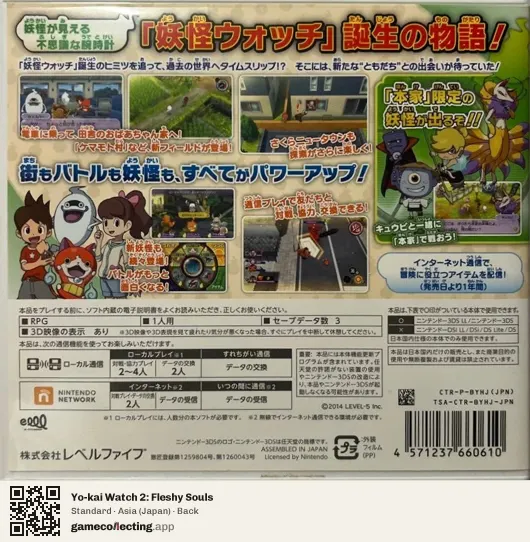Yo-kai Watch 2: Fleshy Souls Nintendo 3DS, Japan box back