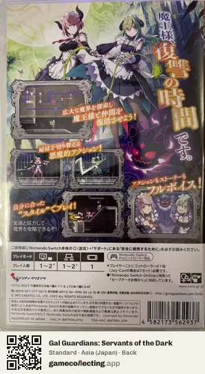 Gal Guardians: Servants of the Dark Nintendo Switch, Japan box back