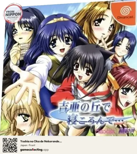 Yoshia no Oka de Nekoronde... Sega Dreamcast, Japan box front