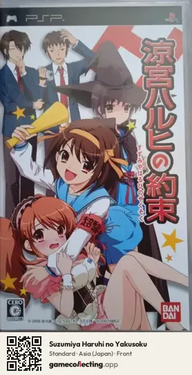 Suzumiya Haruhi no Yakusoku PlayStation Portable, Japan box front