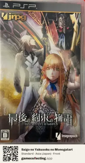 Saigo no Yakusoku no Monogatari PlayStation Portable, Asia box front