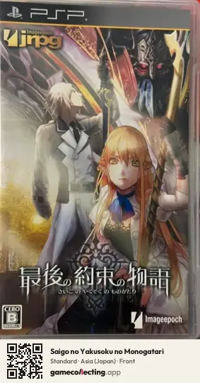 Saigo no Yakusoku no Monogatari PlayStation Portable, Asia box front
