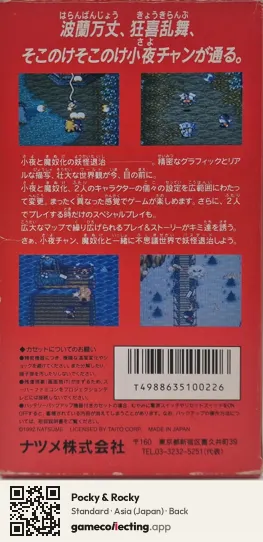 Pocky & Rocky Super Nintendo Entertainment System, Asia box back