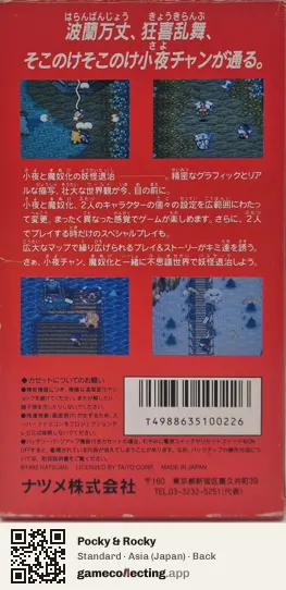 Pocky & Rocky Super Nintendo Entertainment System, Asia box back