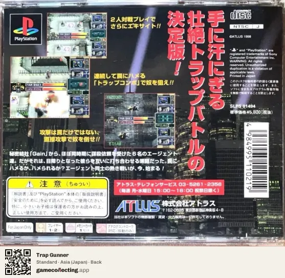 Trap Gunner PlayStation, Asia box back