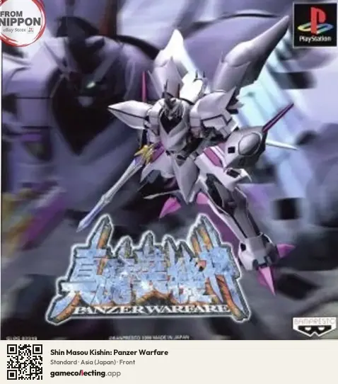 Shin Masou Kishin: Panzer Warfare PlayStation, Asia box front