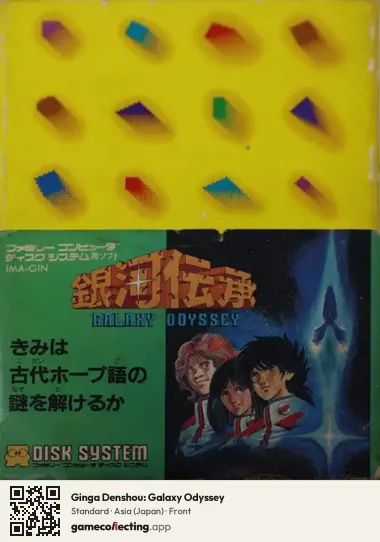 Ginga Denshou: Galaxy Odyssey Famicom Disk System, Japan box front
