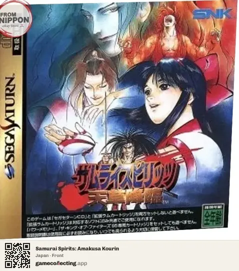 Samurai Spirits: Amakusa Kourin Sega Saturn, Japan box front