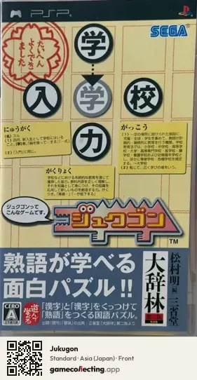 Jukugon PlayStation Portable, Japan box front