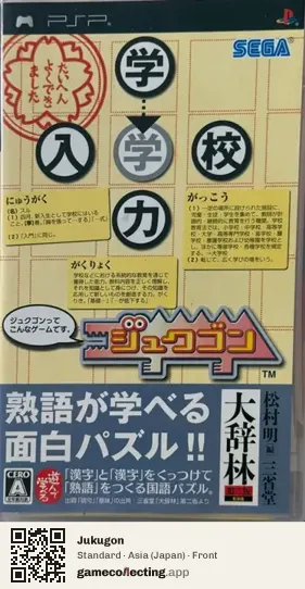Jukugon PlayStation Portable, Japan box front