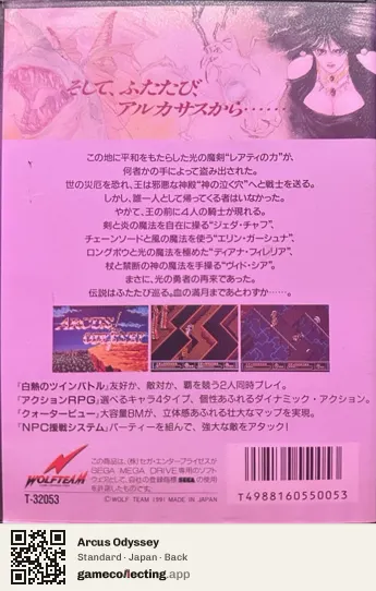 Arcus Odyssey Sega Mega Drive / Genesis, Japan box back
