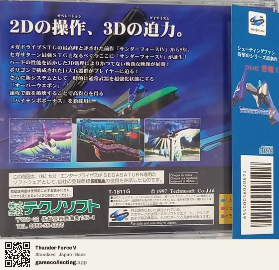 Thunder Force V Sega Saturn, Japan box back