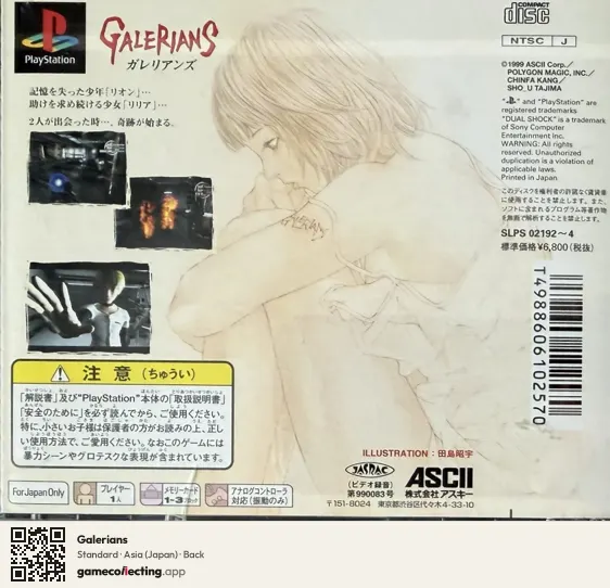 Galerians PlayStation, Asia box back