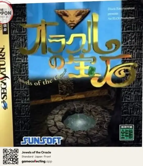 Jewels of the Oracle Sega Saturn, Japan box front
