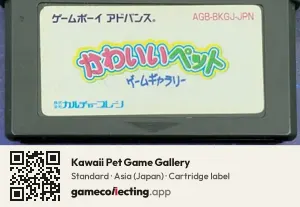 Kawaii Pet Game Gallery Game Boy Advance, Asia cartridge label