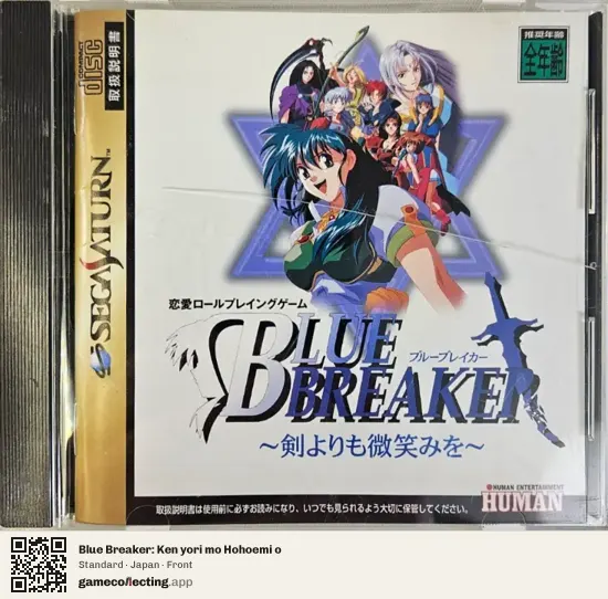 Blue Breaker: Ken yori mo Hohoemi o Sega Saturn, Japan box front
