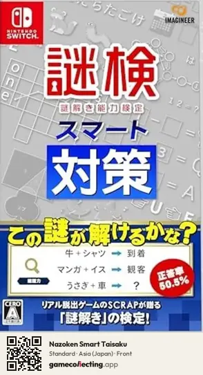 Nazoken Smart Taisaku Nintendo Switch, Japan box front
