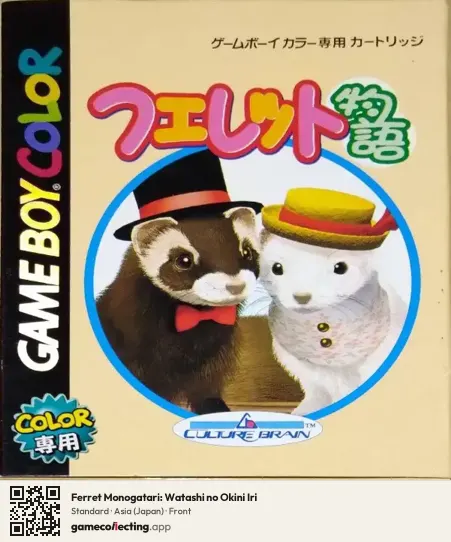 Ferret Monogatari: Watashi no Okini Iri Game Boy Color, Asia box front