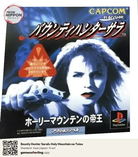 Bounty Hunter Sarah: Holy Mountain no Teiou PlayStation, Asia box front