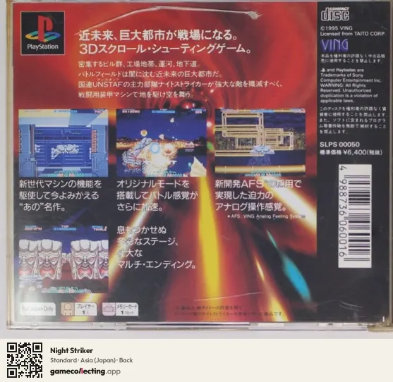 Night Striker PlayStation, Asia box back