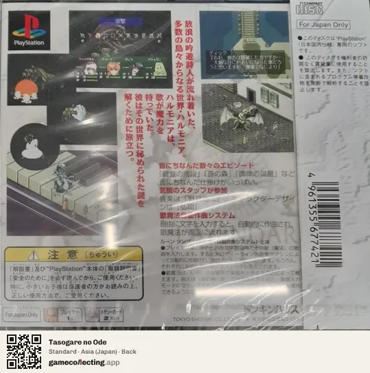 Tasogare no Ode PlayStation, Asia box back