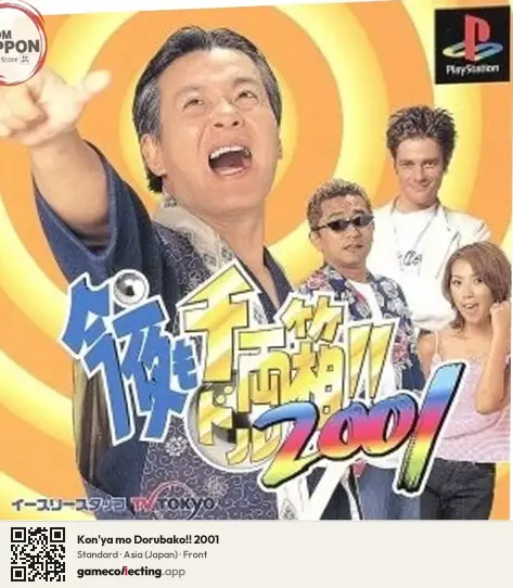 Kon'ya mo Dorubako!! 2001 PlayStation, Asia box front