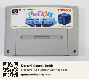 Dossun! Ganseki Battle Super Nintendo Entertainment System, Asia cartridge label