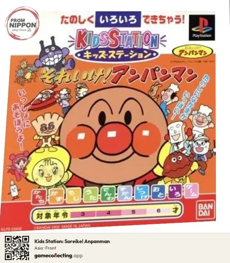 Kids Station: Soreike! Anpanman PlayStation, Asia box front