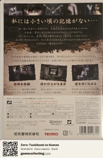 Zero: Tsukihami no Kamen Nintendo Wii, Asia box back