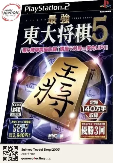 Saikyou Toudai Shogi 2003 PlayStation 2, Asia box front