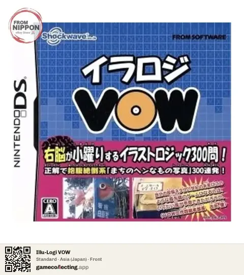 Illu-Logi VOW Nintendo DS, Asia box front