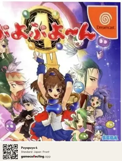 Puyopuyo 4 Sega Dreamcast, Japan box front