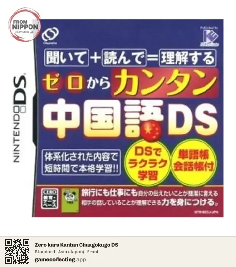 Zero kara Kantan Chuugokugo DS Nintendo DS, Asia box front