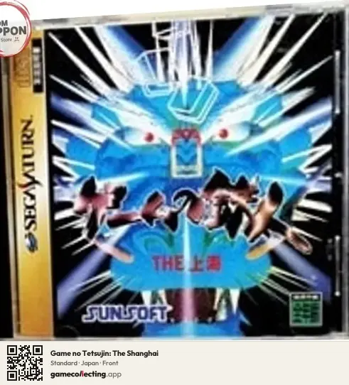 Game no Tetsujin: The Shanghai Sega Saturn, Japan box front