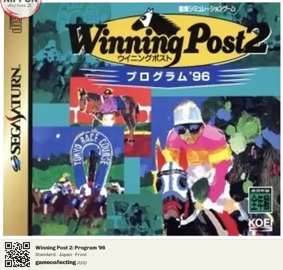 Winning Post 2: Program '96 Sega Saturn, Japan box front