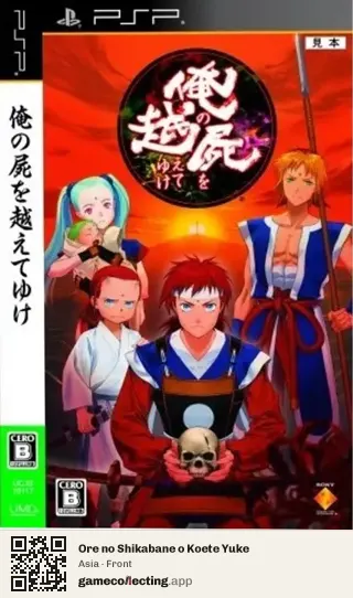 Ore no Shikabane o Koete Yuke PlayStation Portable, Asia box front