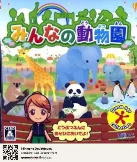 Minna no Doubutsuen Nintendo DS, Asia box front